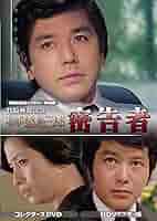竹脇無我主演 検事霧島三郎 炎の女 コレクターズDVD ＜HDリマスター版＞ DVD】竹脇無我主演 検事霧島三郎 炎の女 コレクターズDVD [HDリ